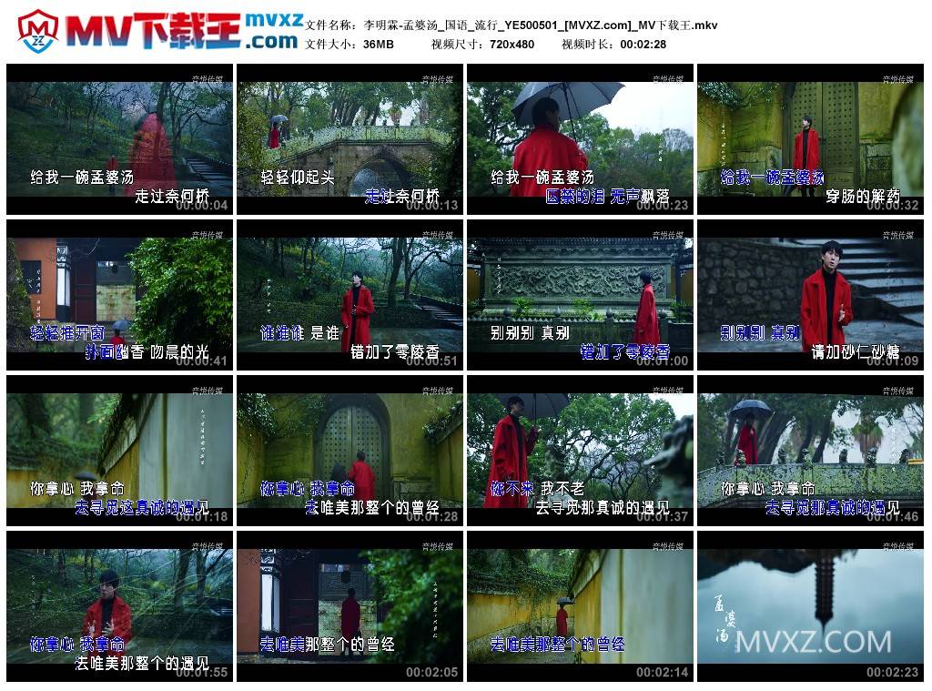 李明霖-孟婆汤_国语_流行_YE500501
